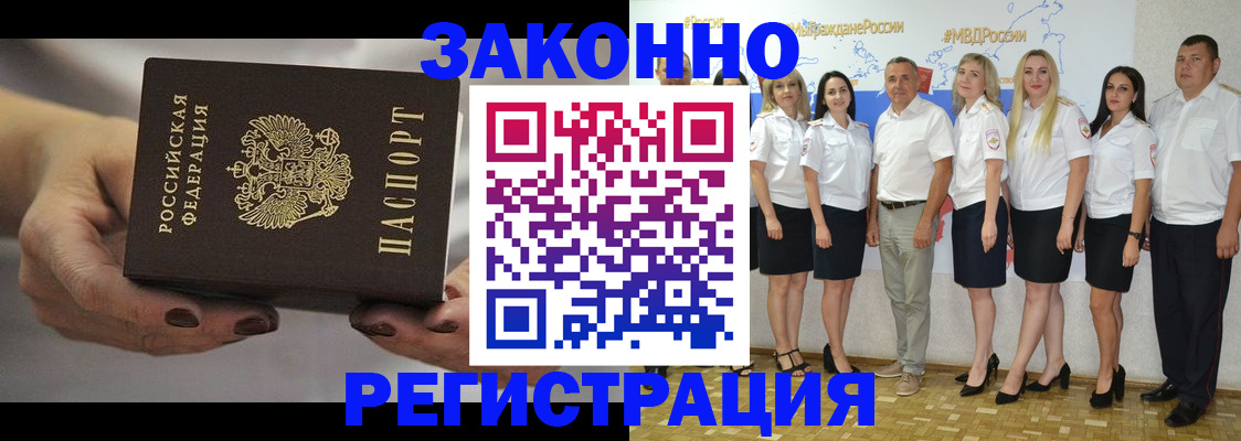 миграционный учет в Строителе