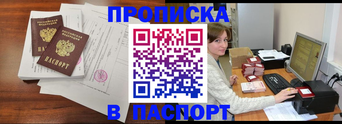 прописка иностранных граждан в Строителе