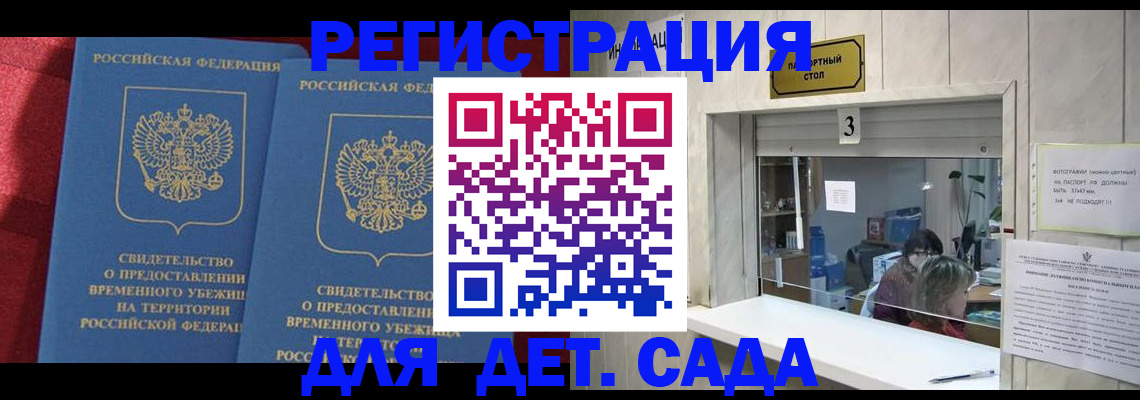 прописка ребенка в Строителе