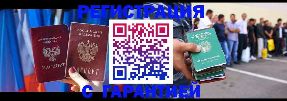 прописка иностранных граждан в Строителе