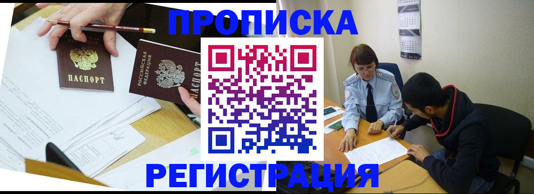 временная регистрация законно в Строителе