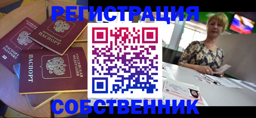 временная регистрация 2025 в Строителе