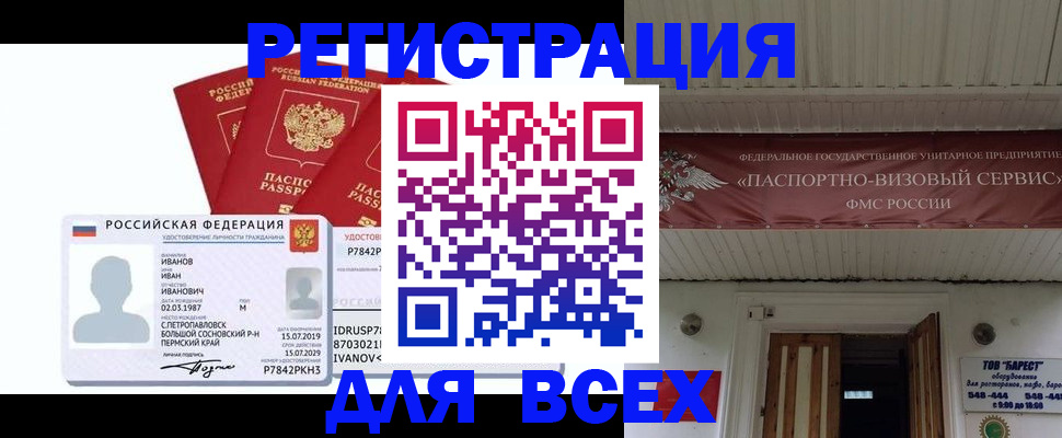 временная регистрация в Строителе