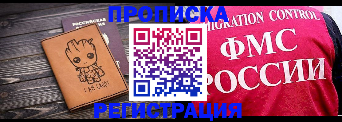 прописка 2025 в Строителе